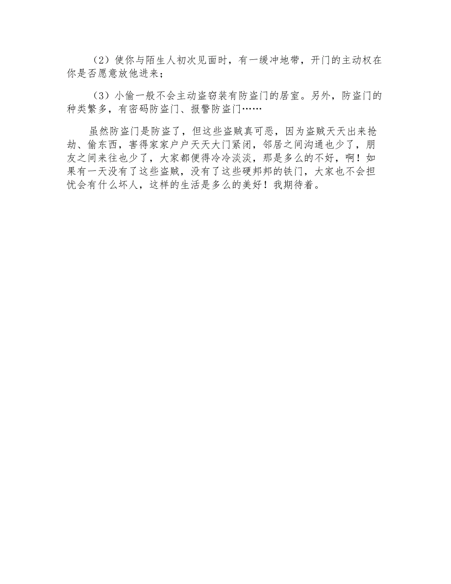 精选小学二年级作文300字七篇_第2页