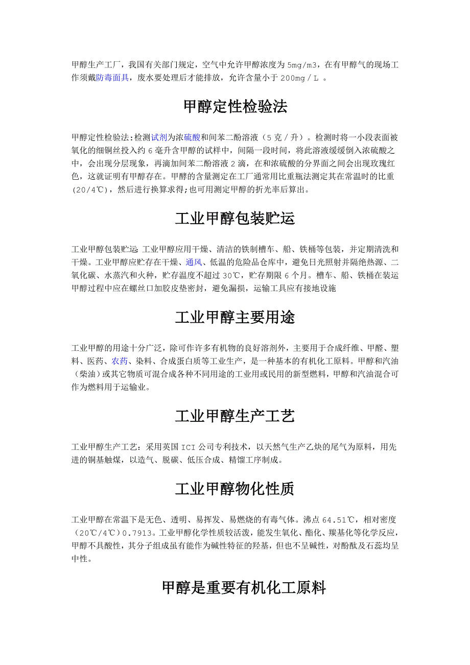 甲醇详细介绍.doc_第2页