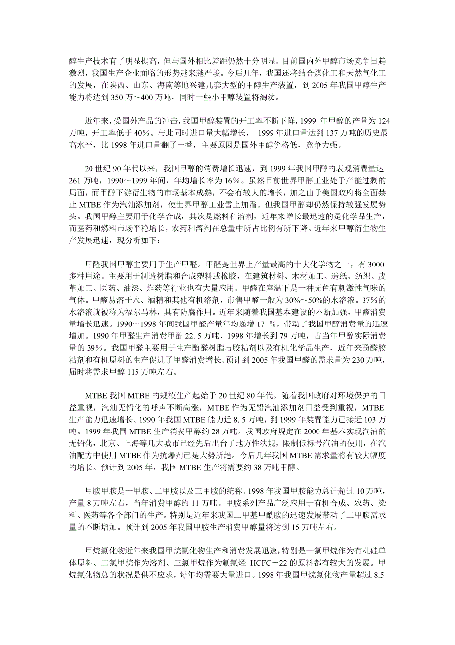 甲醇详细介绍.doc_第4页