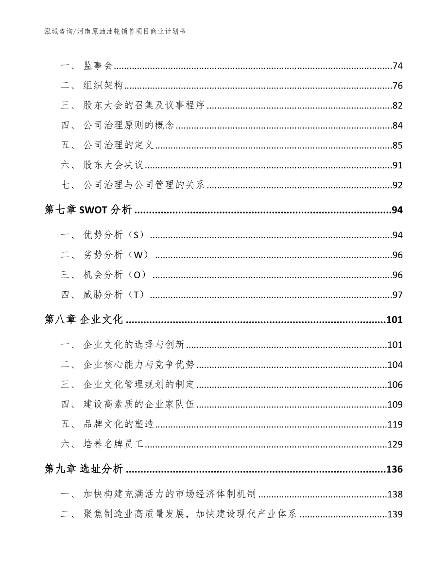 河南原油油轮销售项目商业计划书【模板范本】_第4页