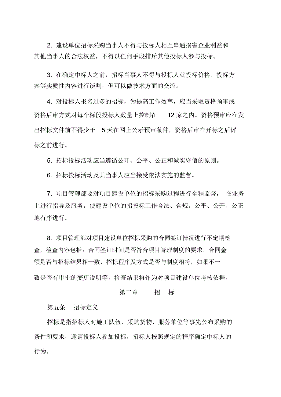 工程项目招投标管理_第2页