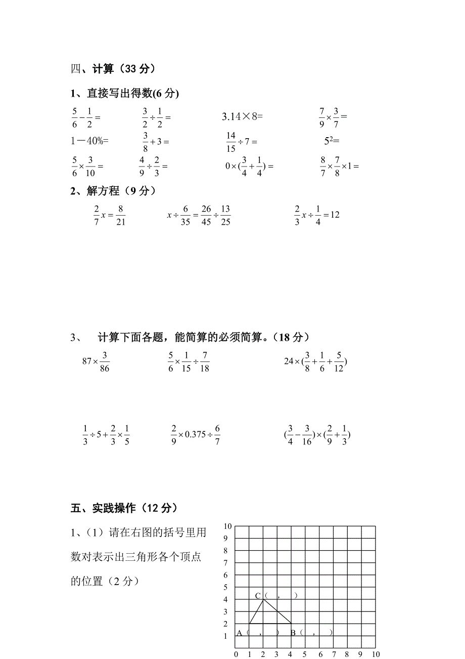 最新【人教版】 小学6年级 数学上册 期末考试卷14_第3页