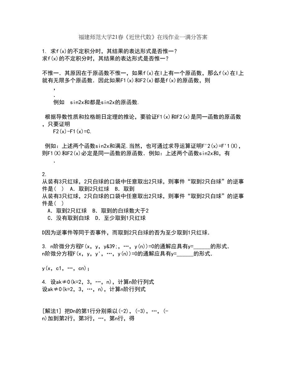 福建师范大学21春《近世代数》在线作业一满分答案41_第1页