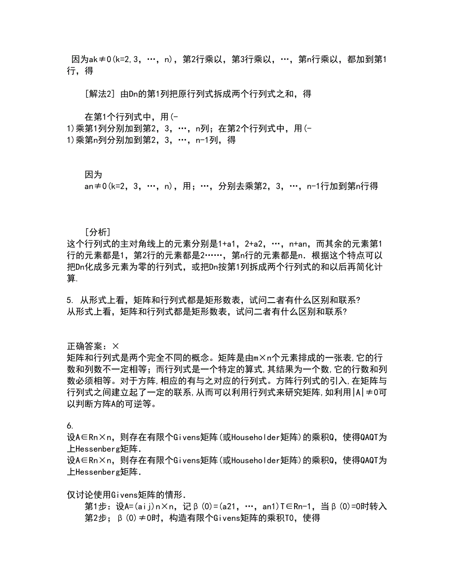 福建师范大学21春《近世代数》在线作业一满分答案41_第2页