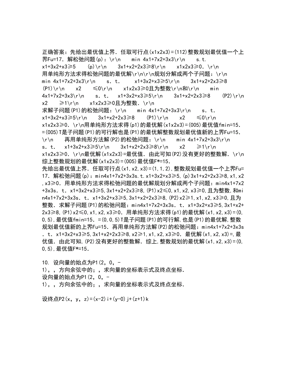 福建师范大学21春《近世代数》在线作业一满分答案41_第4页