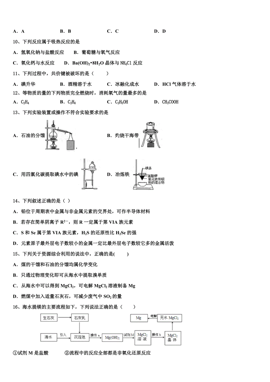 山东、湖北部分重点中学2023年化学高一下期末监测试题(含答案解析）.doc_第3页