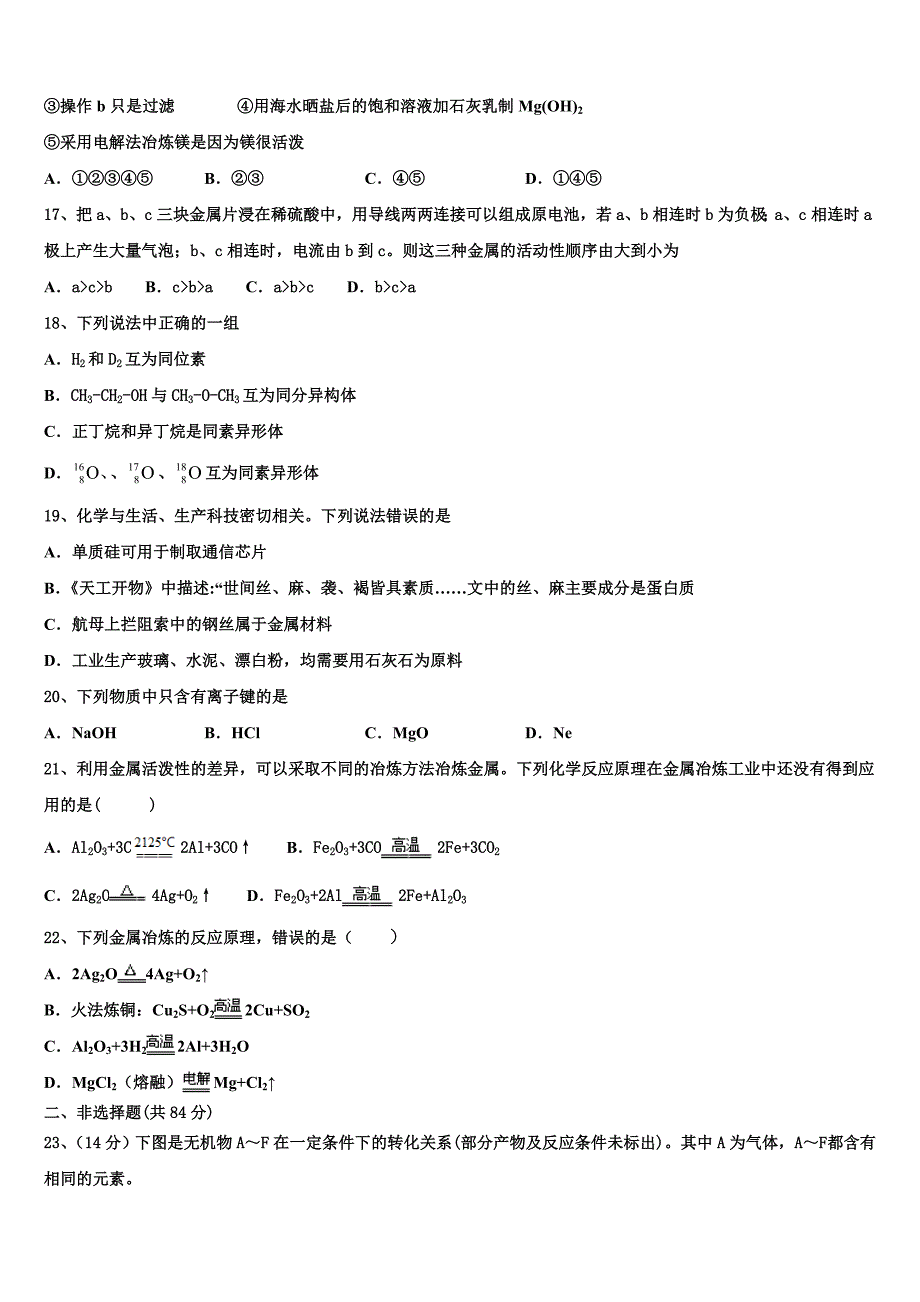 山东、湖北部分重点中学2023年化学高一下期末监测试题(含答案解析）.doc_第4页