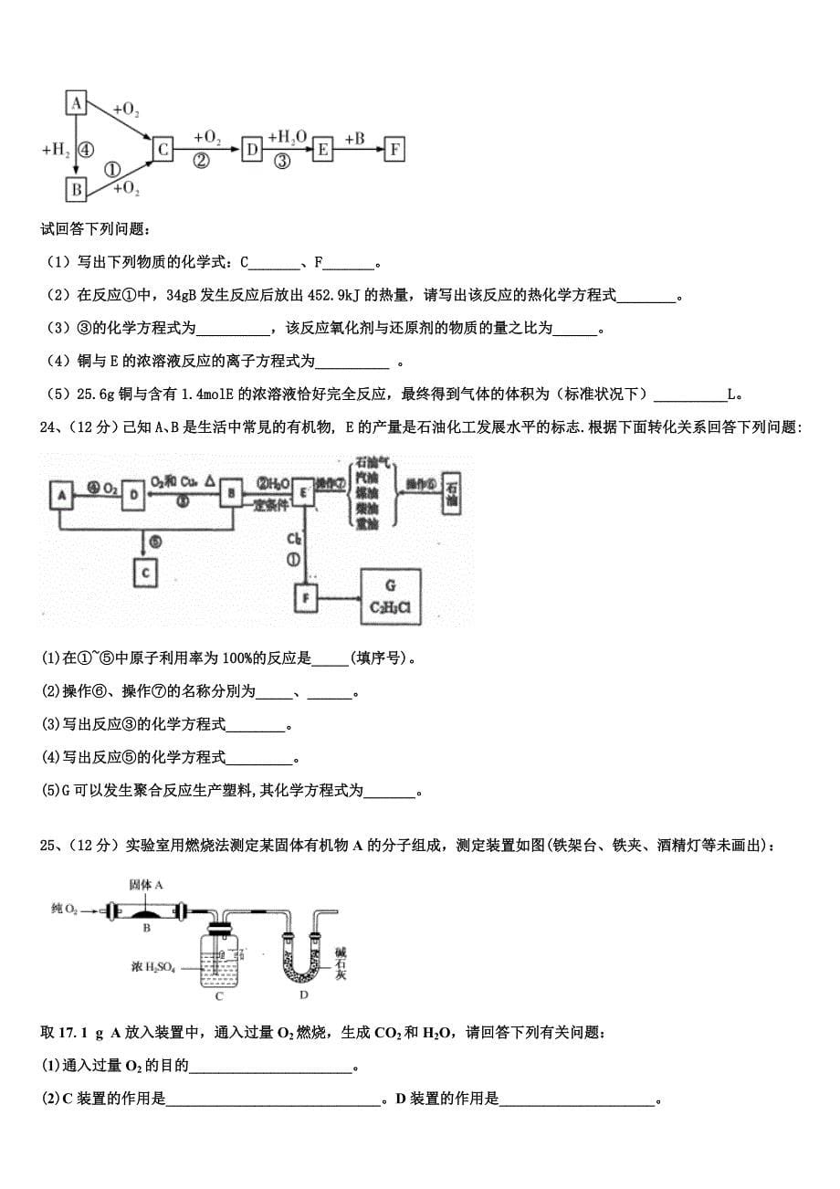 山东、湖北部分重点中学2023年化学高一下期末监测试题(含答案解析）.doc_第5页