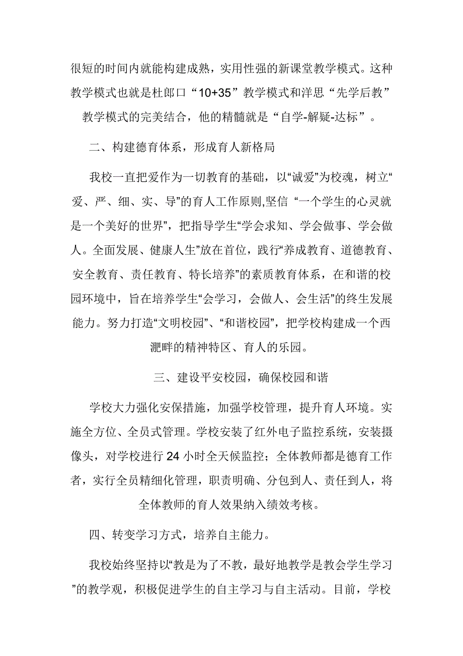 家长委员会上校长发言稿_第3页