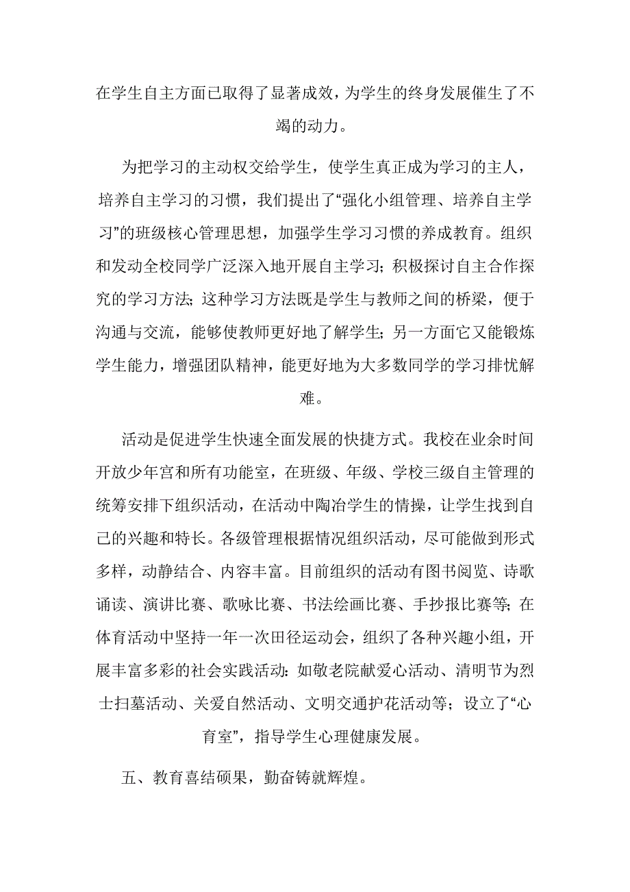 家长委员会上校长发言稿_第4页