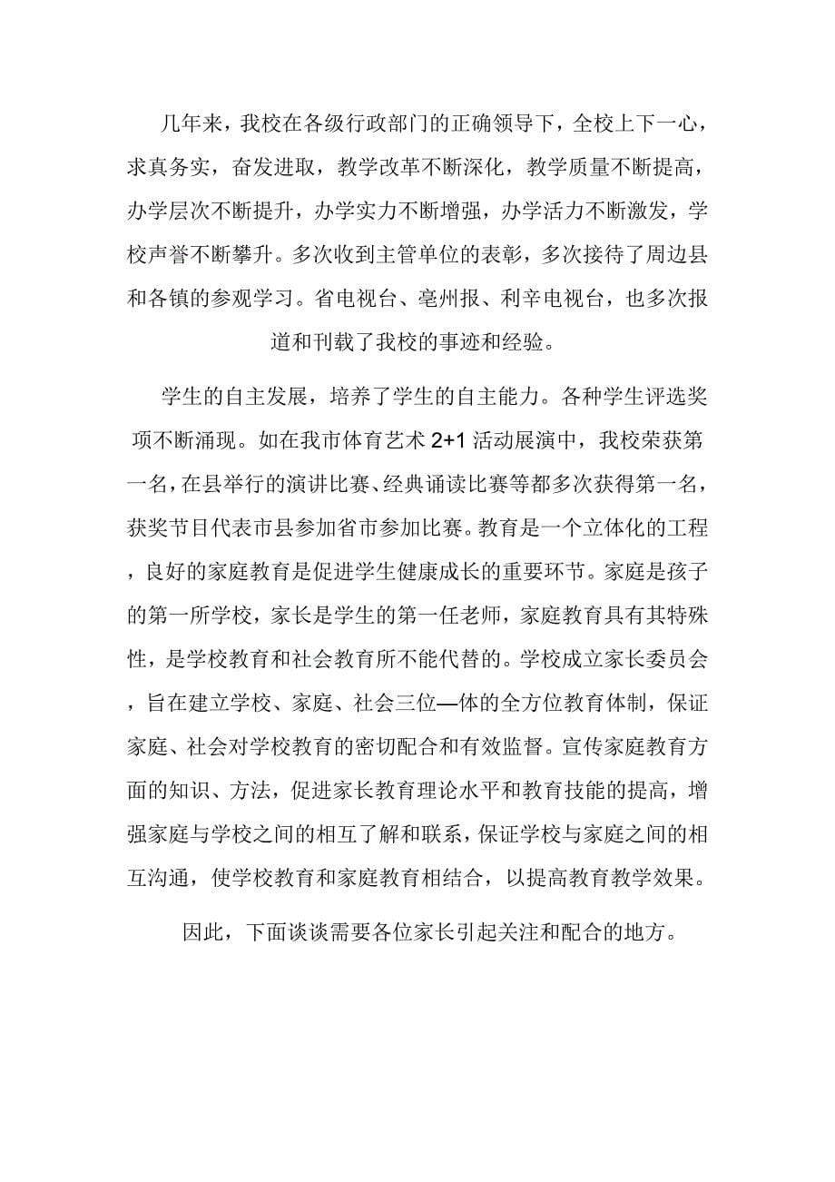 家长委员会上校长发言稿_第5页