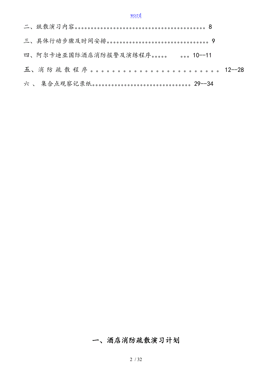 全面酒店消防演习预案方案设计_第2页