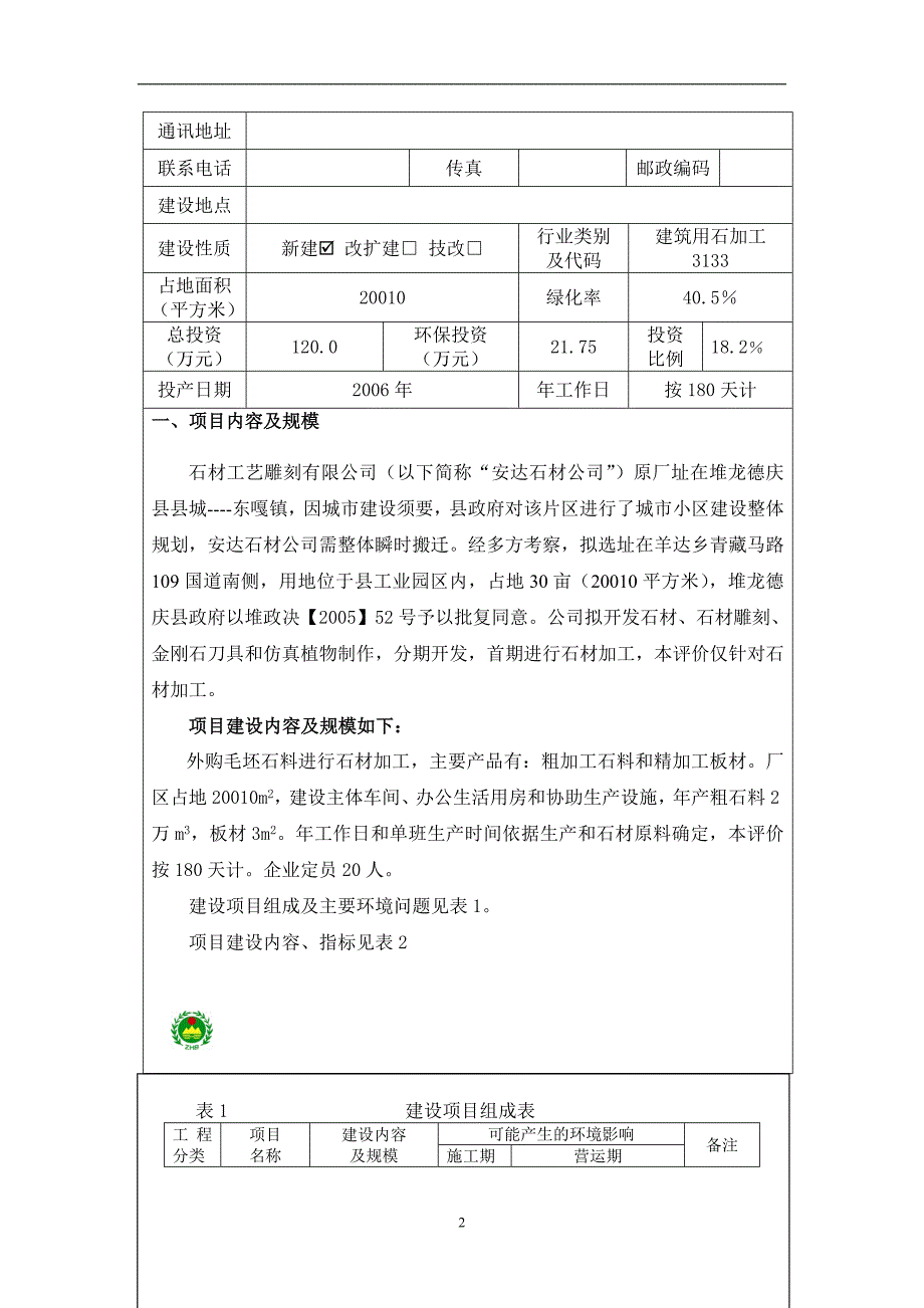 石材厂环境影响评价报告书_第3页