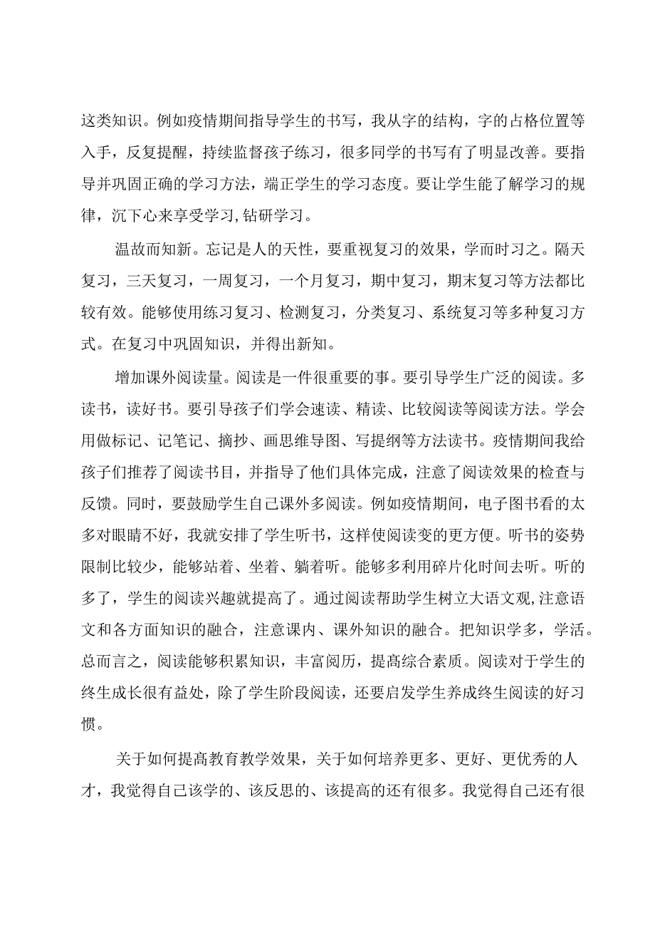 疫情下教学所思所得_第3页