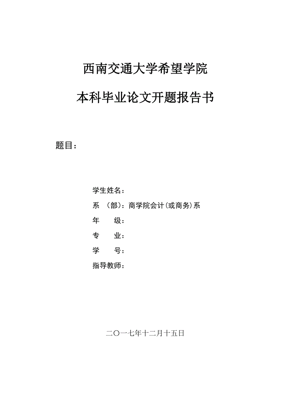 开题22m集团财务报表分析_第1页