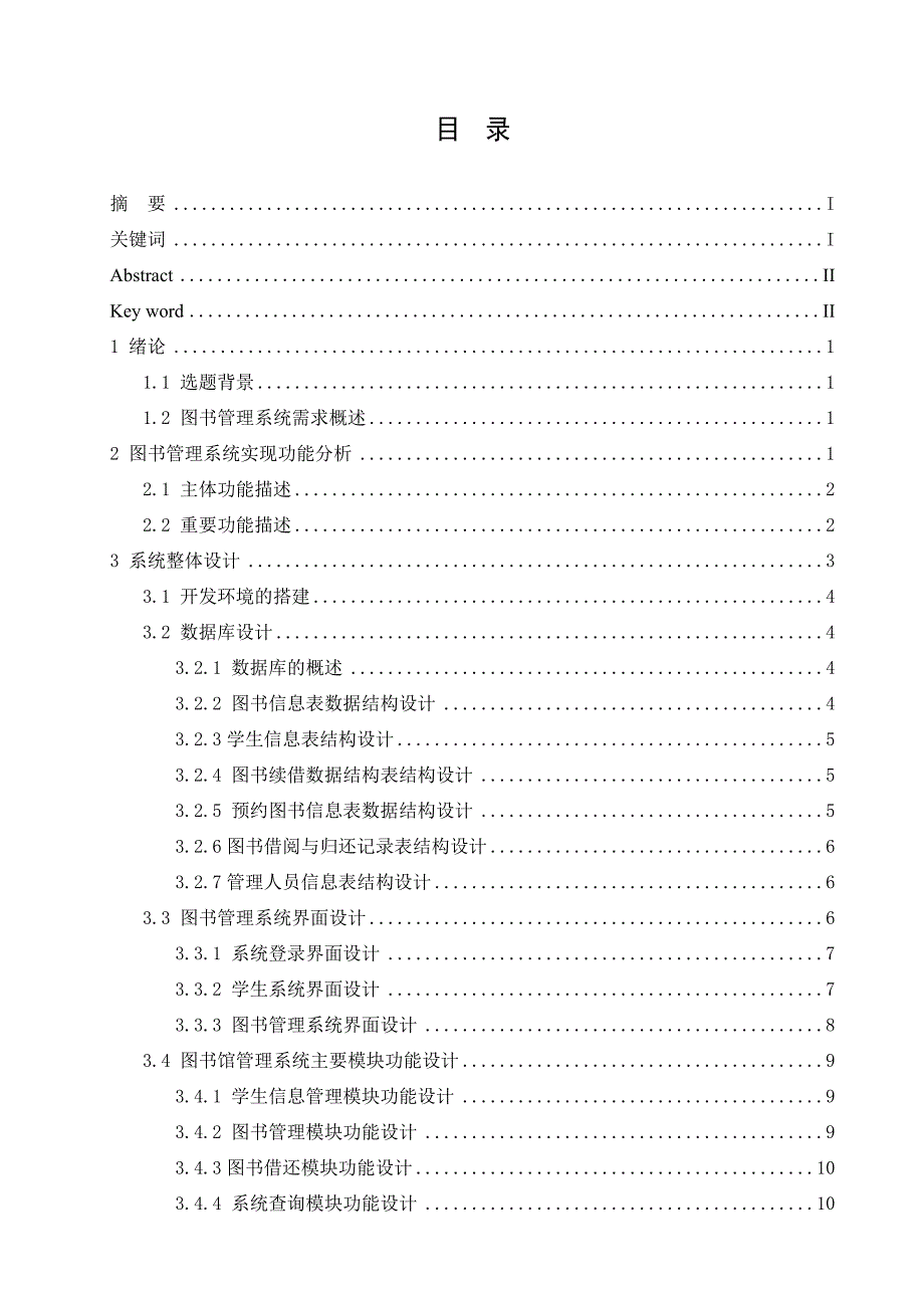 基于Java的图书管理系统的开发(含源文件)_第4页