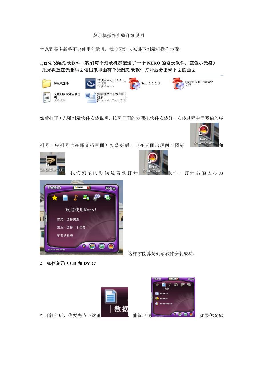 刻录机操作步骤详细说明.doc_第1页