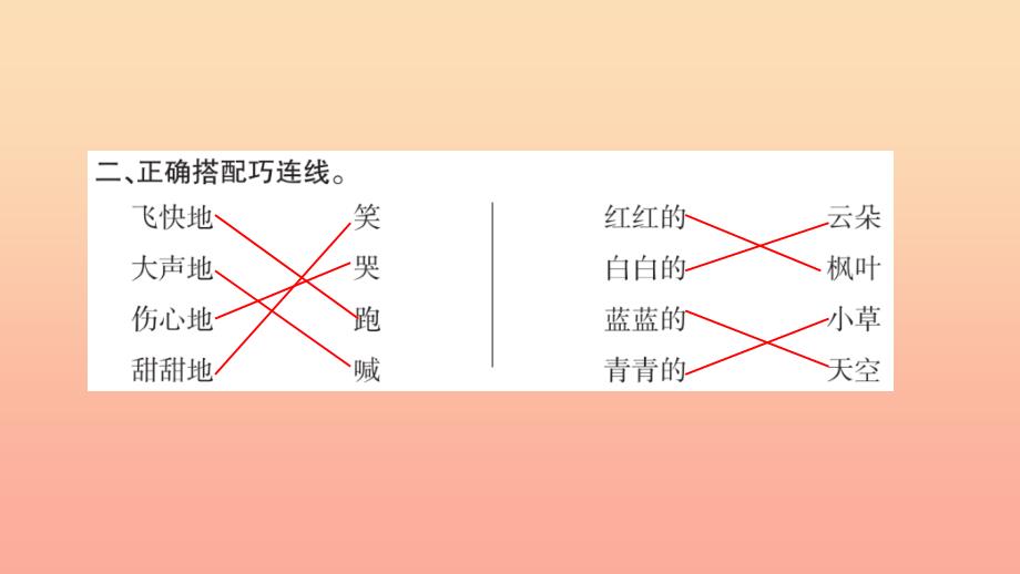 三年级语文上册第三组语文园地习题课件新人教版_第3页