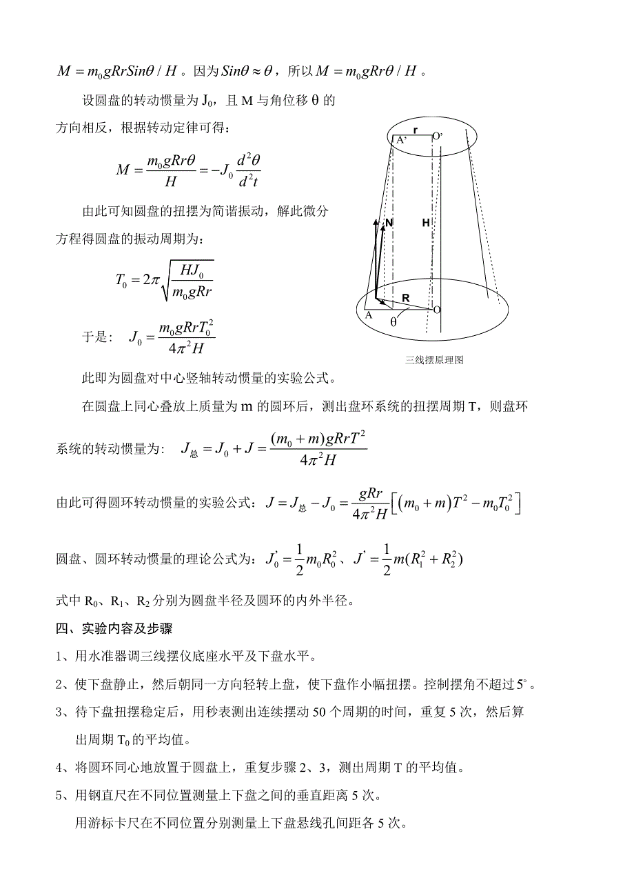 大学物理实验之用三线摆测物体的转动惯量.doc_第2页