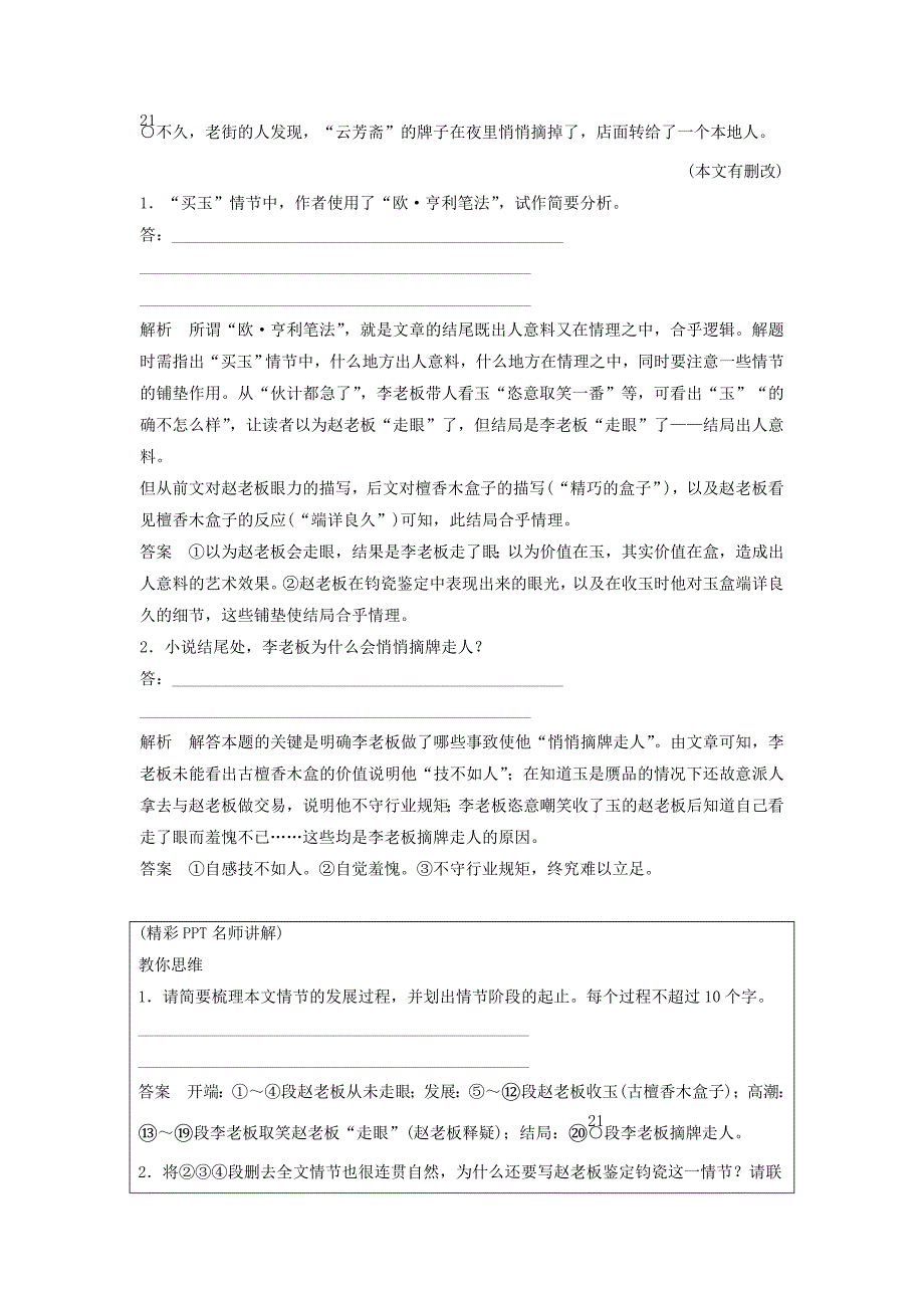 创新设计江苏专用高考语文一轮复习掌握概括情节的方法认识情节的多种作用讲义_第3页