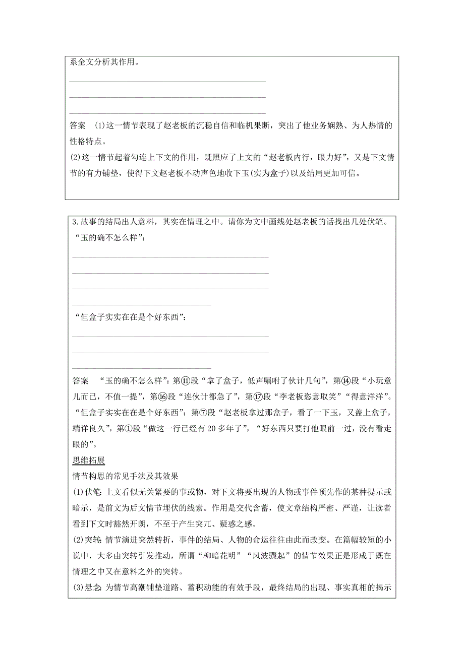 创新设计江苏专用高考语文一轮复习掌握概括情节的方法认识情节的多种作用讲义_第4页