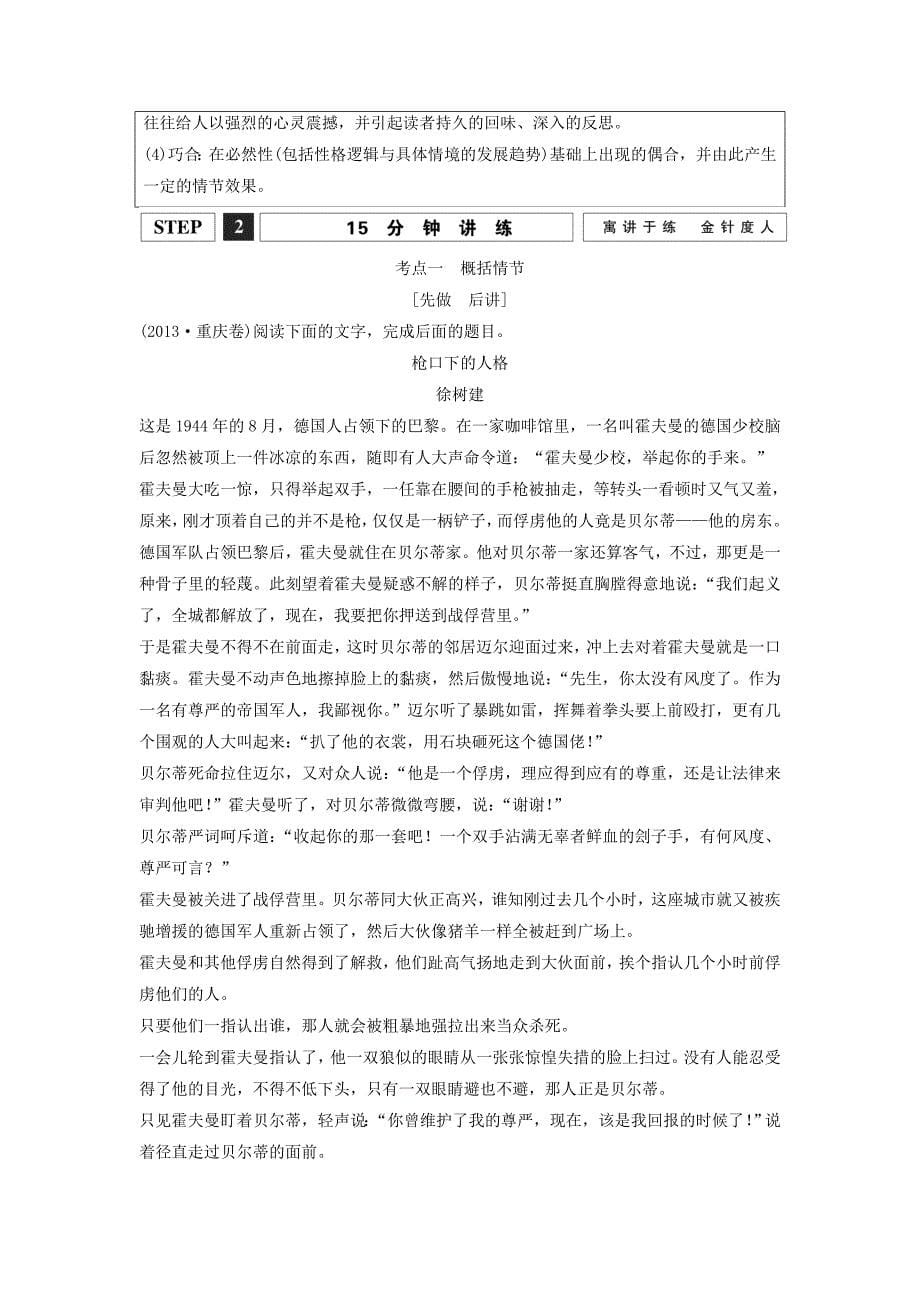 创新设计江苏专用高考语文一轮复习掌握概括情节的方法认识情节的多种作用讲义_第5页