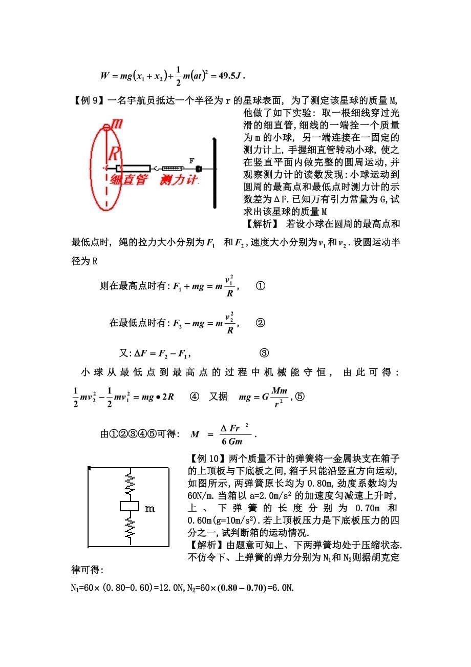 有关弹簧问题的专题复习.doc_第5页