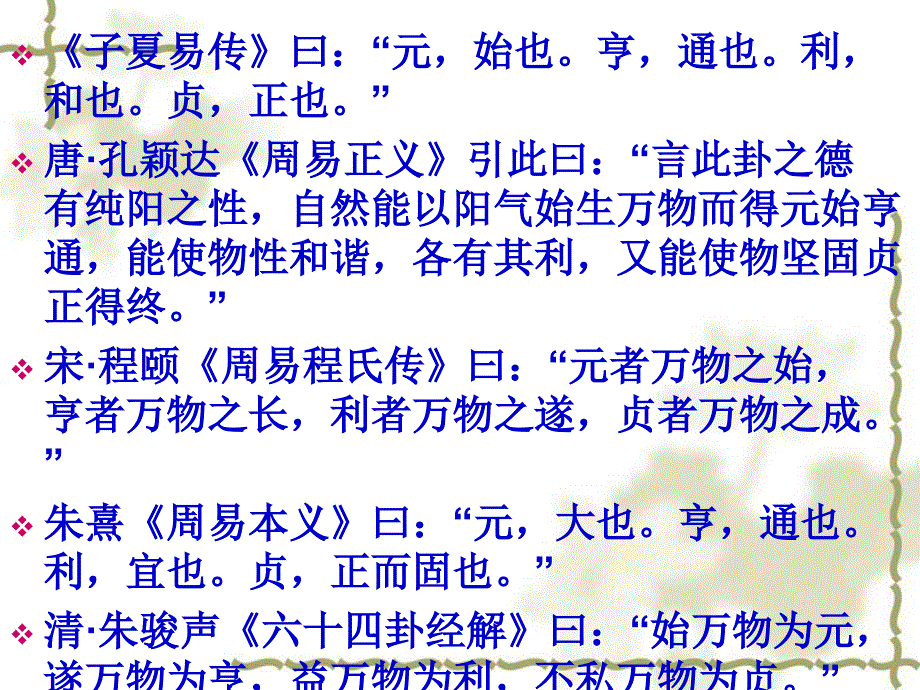 易经与中国文化第四讲课件_第3页