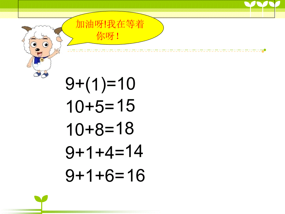 9加几(娄雅楠_第3页