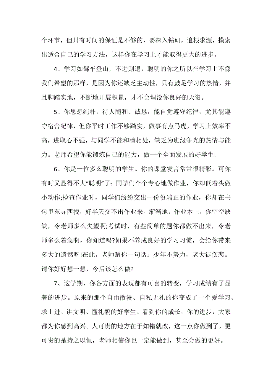 初中八年级下期学生评语_第2页