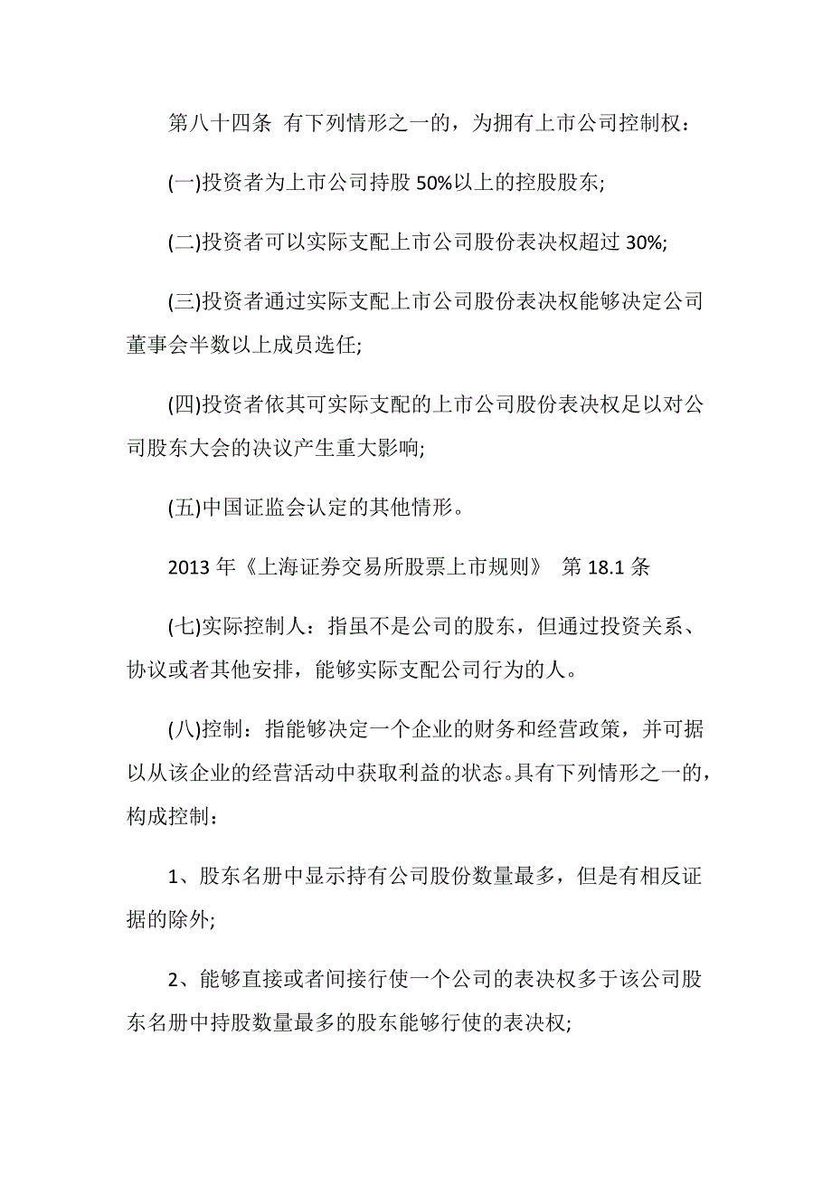 公司法实际控制人法条是什么_第2页