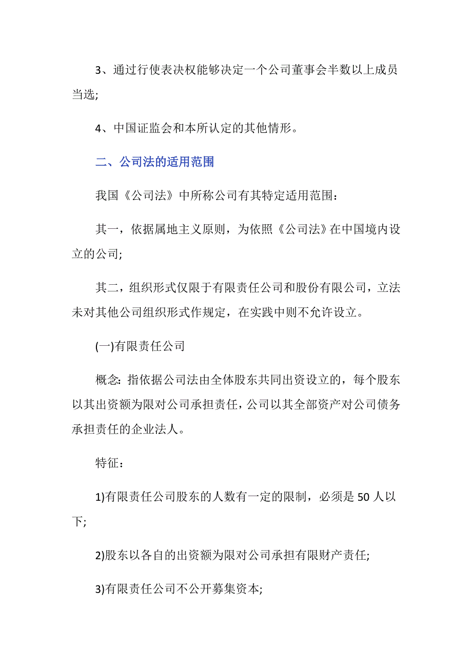 公司法实际控制人法条是什么_第3页