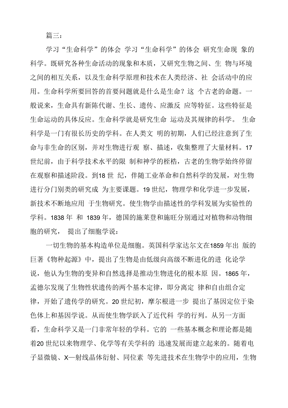 生命的起源学习心得_第3页