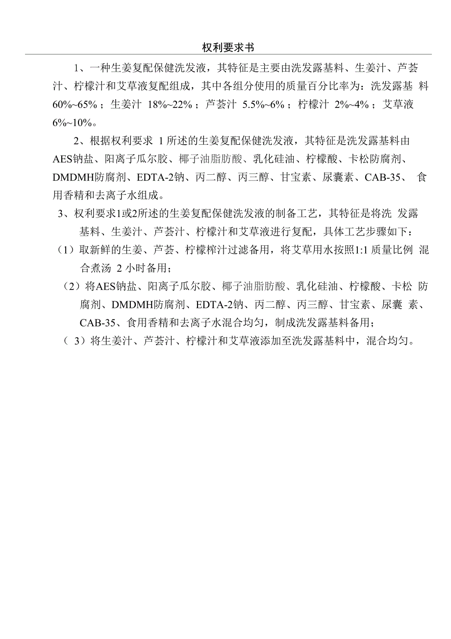 姜瑷生姜洗发水有效成分及生产工艺说明_第2页