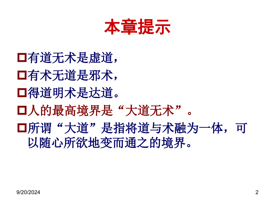 人力资源管理七大零售技术_第2页