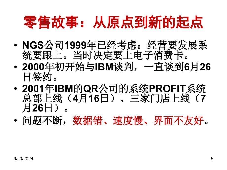 人力资源管理七大零售技术_第5页