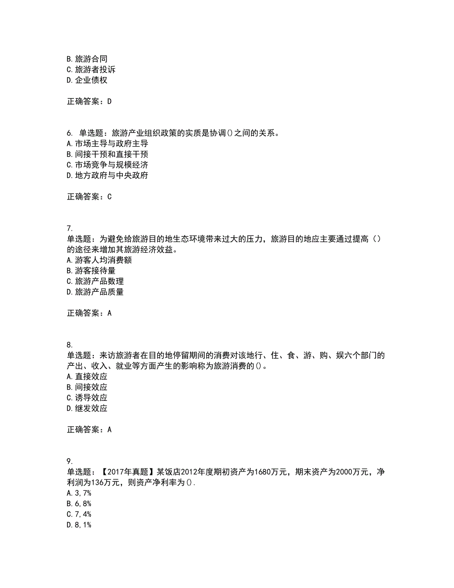 中级经济师《旅游经济》考试历年真题汇总含答案参考35_第2页