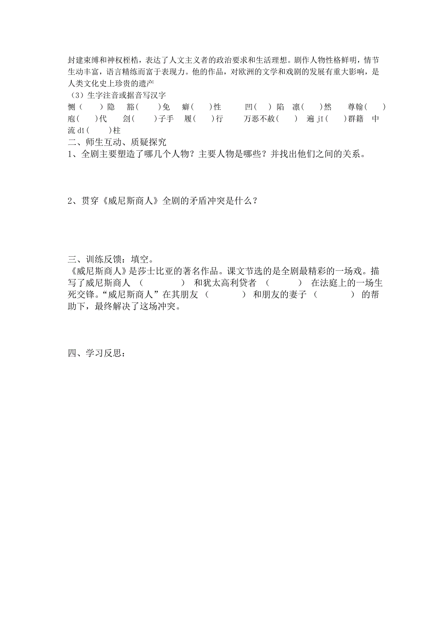 九年级下册第四单元第一课导学案_第2页