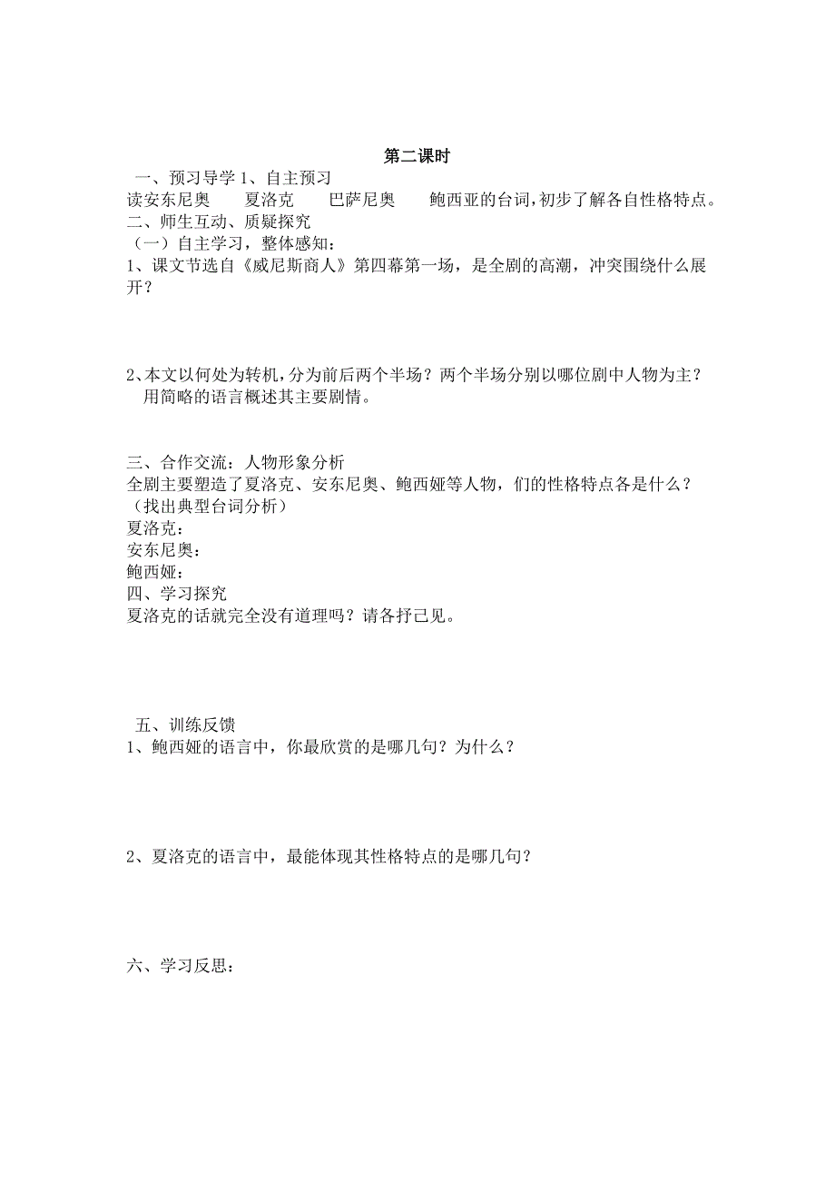 九年级下册第四单元第一课导学案_第3页