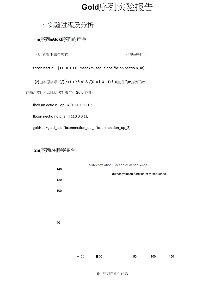 gold序列实验报告材料_第1页