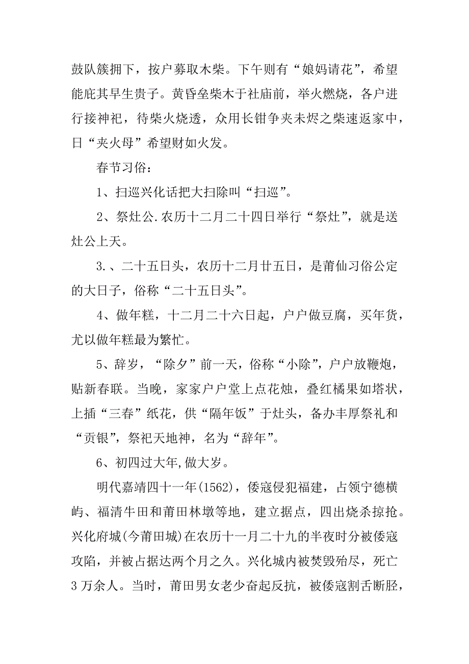 实用的春节活动策划方案4篇春节活动策划主题趣味方案_第2页