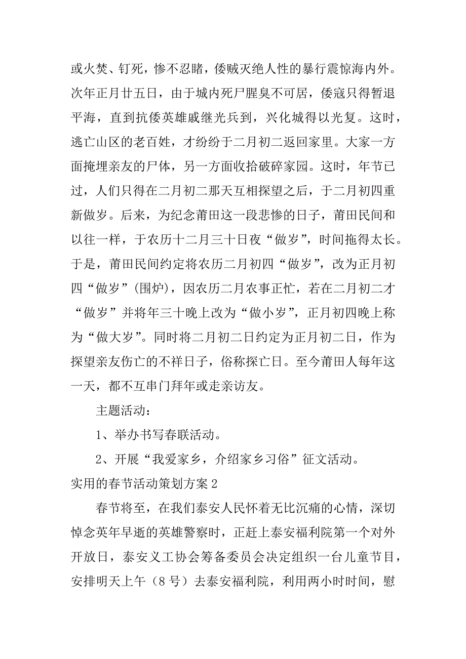 实用的春节活动策划方案4篇春节活动策划主题趣味方案_第3页