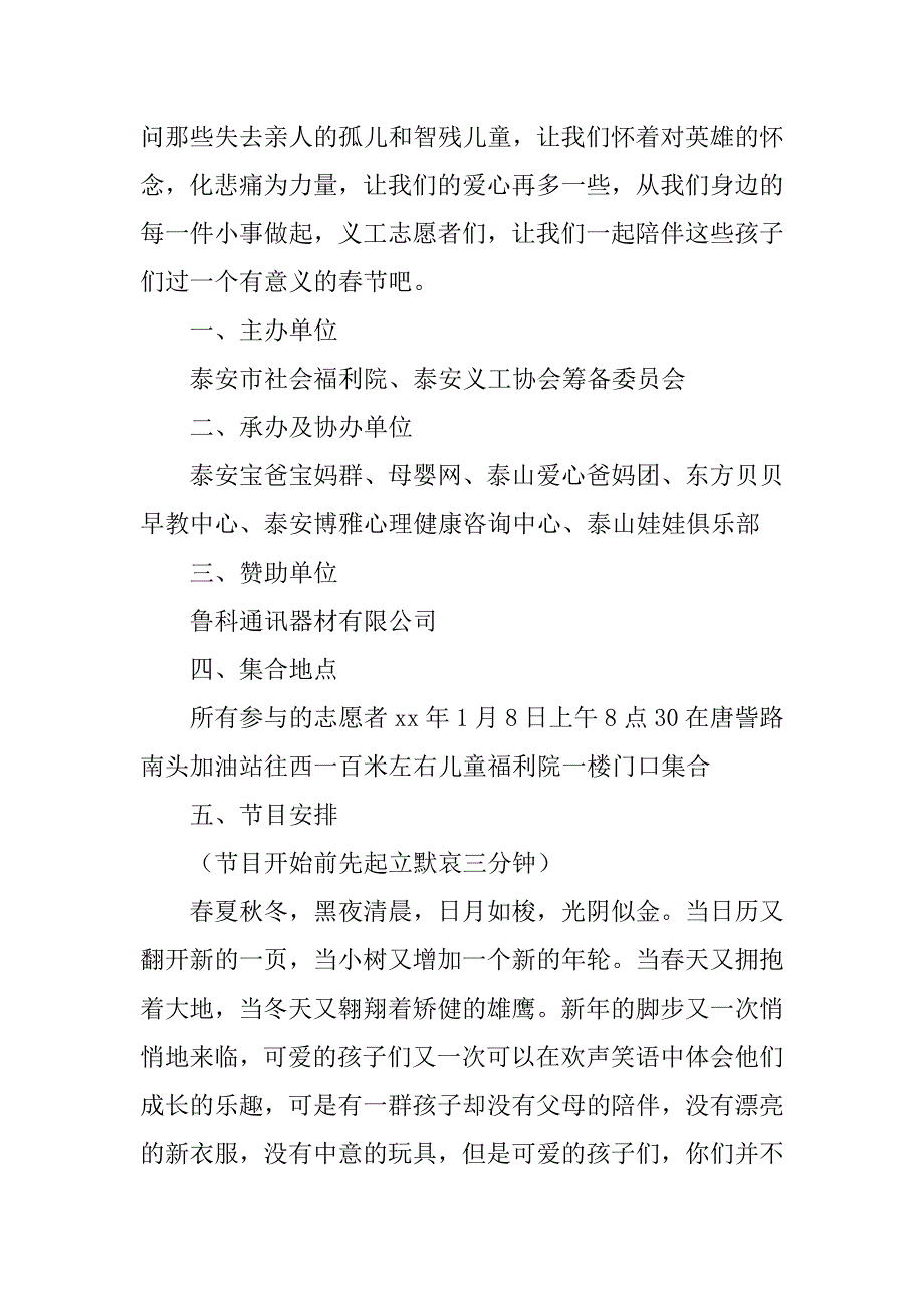 实用的春节活动策划方案4篇春节活动策划主题趣味方案_第4页