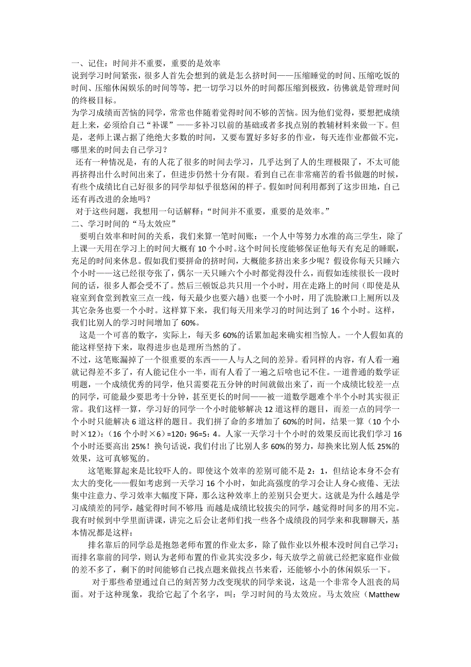 时间并不重要重要的是效率（97）_第1页