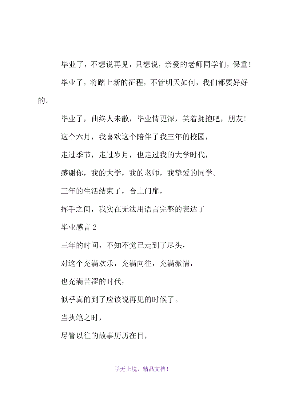 大学生毕业感言范例(WORD版).docx_第3页