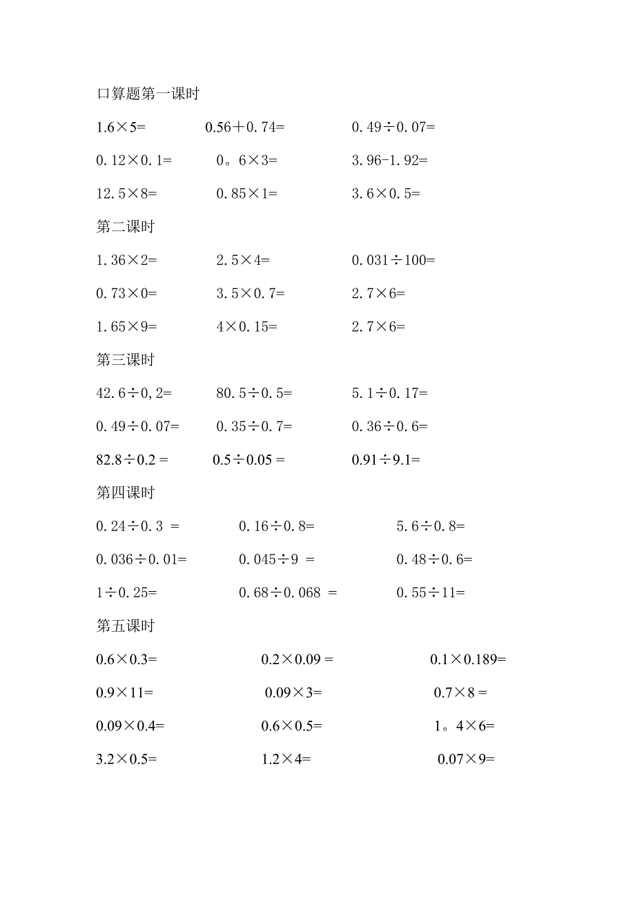 口算题第一课时五年级李老师.doc_第1页