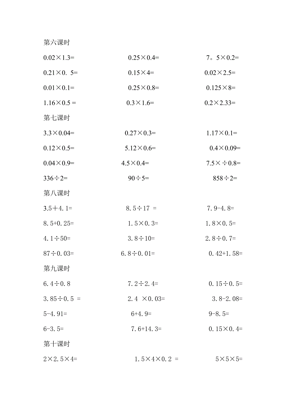 口算题第一课时五年级李老师.doc_第2页