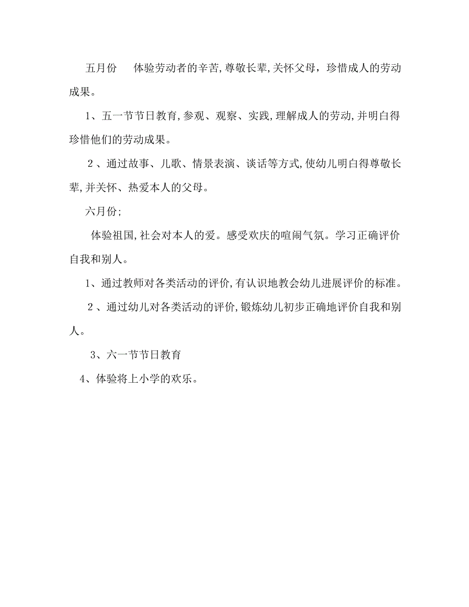 幼儿园第二学期德育工作计划范文_第3页