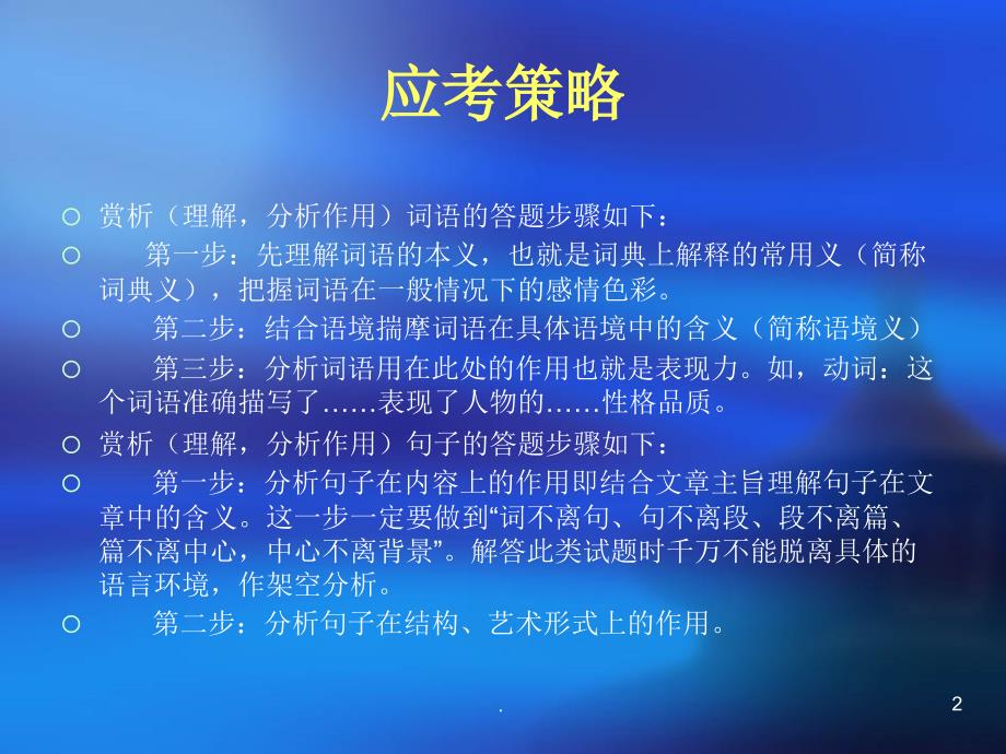 记叙文语言赏析PPT文档资料_第2页