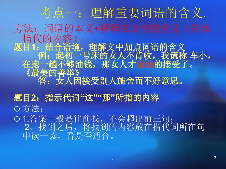 记叙文语言赏析PPT文档资料_第3页